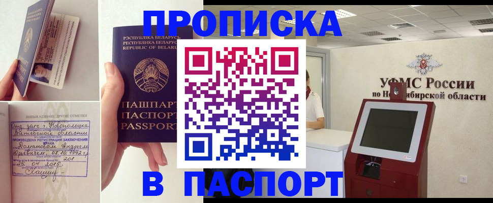 временная регистрация законно в Черногорске