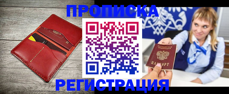 временная регистрация гарантия в Черногорске