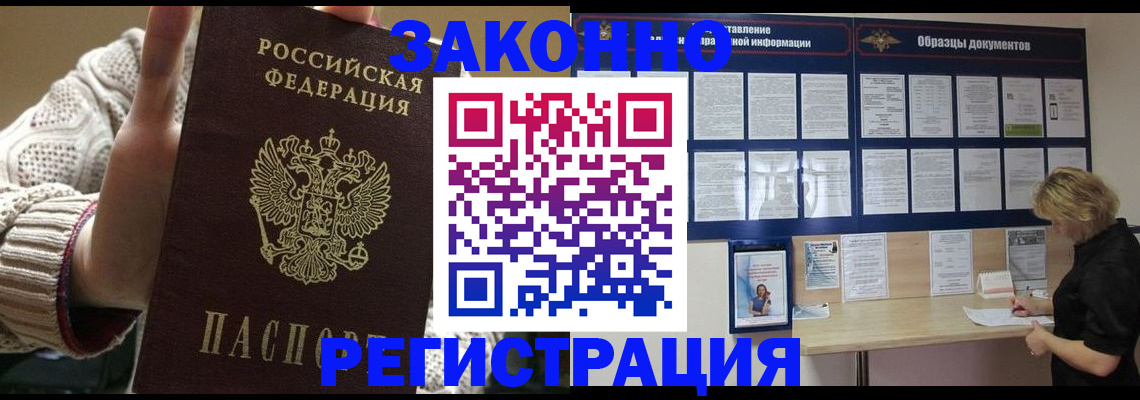 прописка от собственника в Черногорске